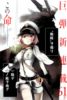 Kenkouki – Hi no Kuni Daiteikokugun Kurenai Ikki Tousentai